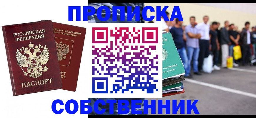 временная регистрация для всех в Сергаче