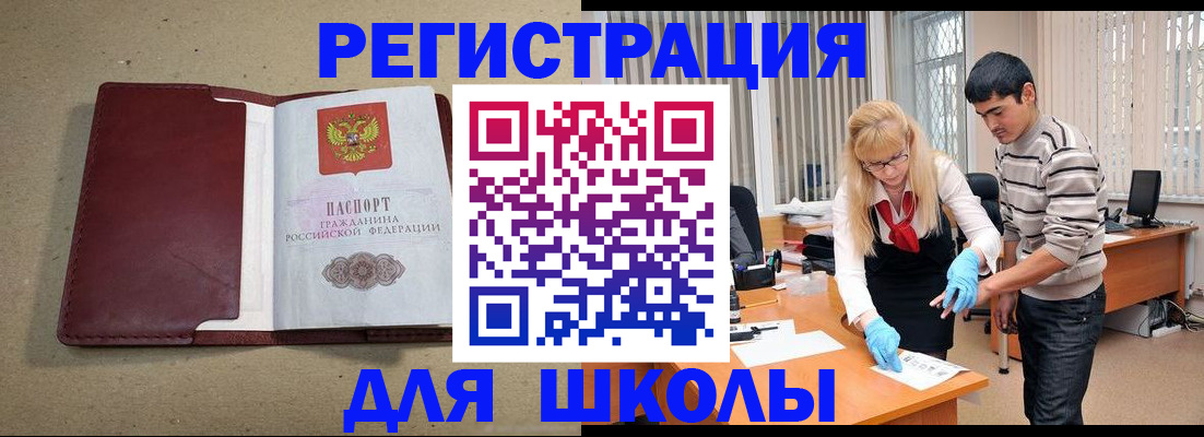 прописка для школы в Сергаче